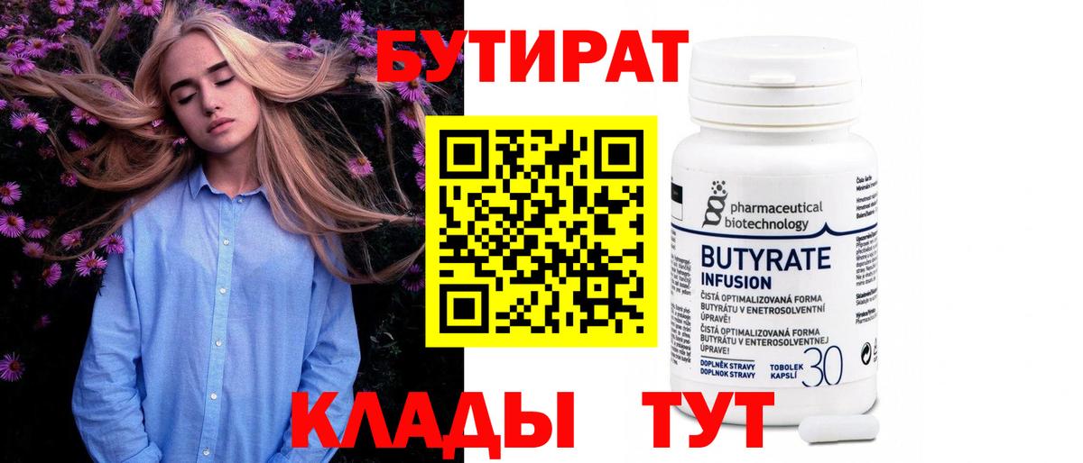 Барнаул  Бутират оксана  Вход с VPN 