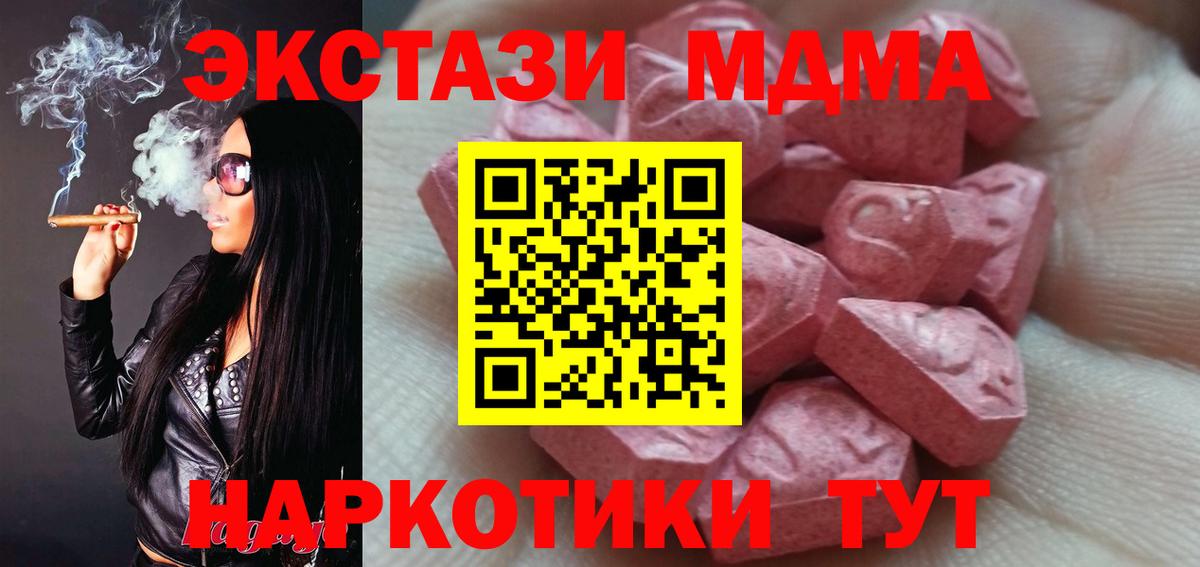 Экстази MDMA Барнаул