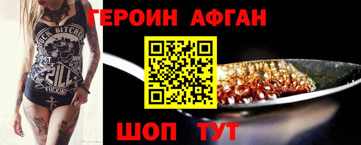 Барнаул  Героин  Вход с VPN  ГЕРОИН хмурый 