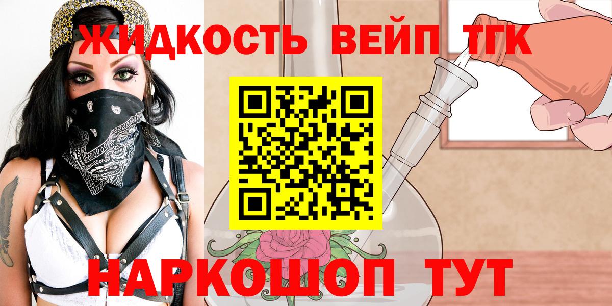 Дистиллят ТГК вейп Барнаул